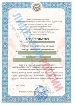 Свидетельство о включении в единый общероссийский реестр квалифицированных организаций Красногорск Свидетельство РКОпп